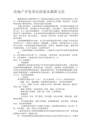 房地产项目测算