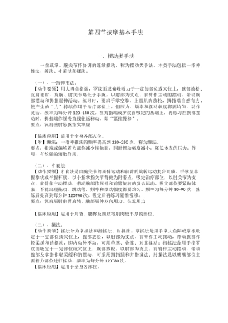 推拿按摩基本手法(培训教案)