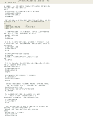 兰州大学内科学试题及答案