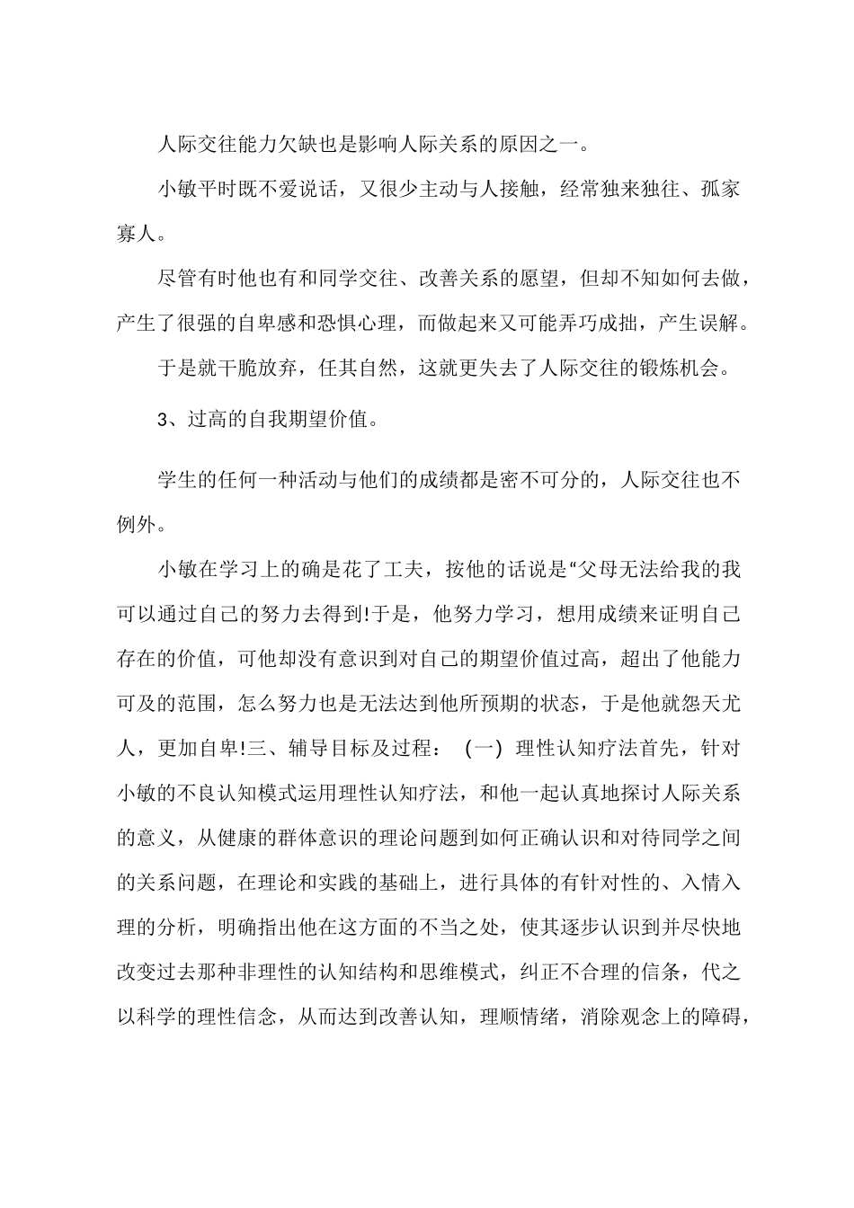 高中学生心理健康教育案例_第3页