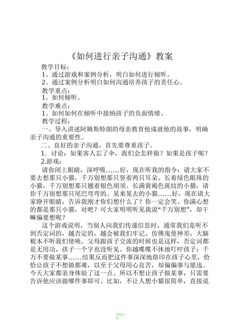 家庭教育教案98432_第1页