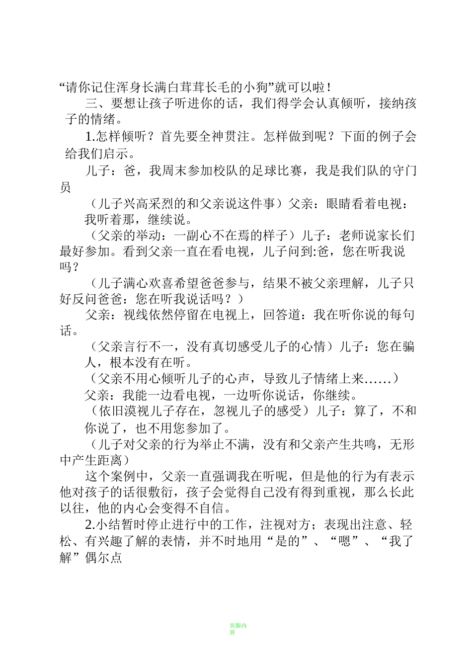 家庭教育教案98432_第2页