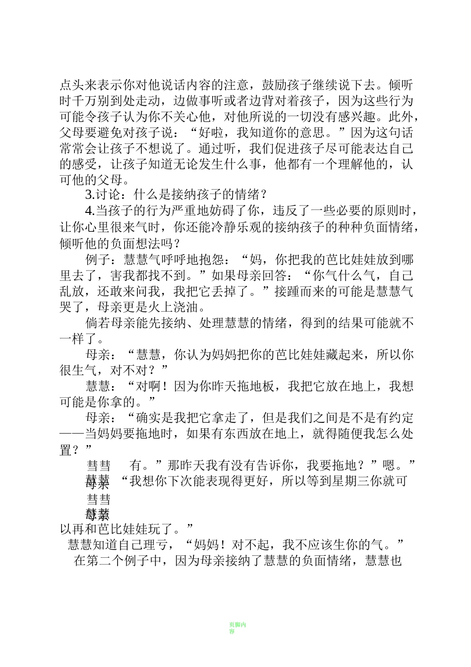家庭教育教案98432_第3页