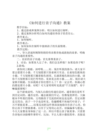 家庭教育教案98432