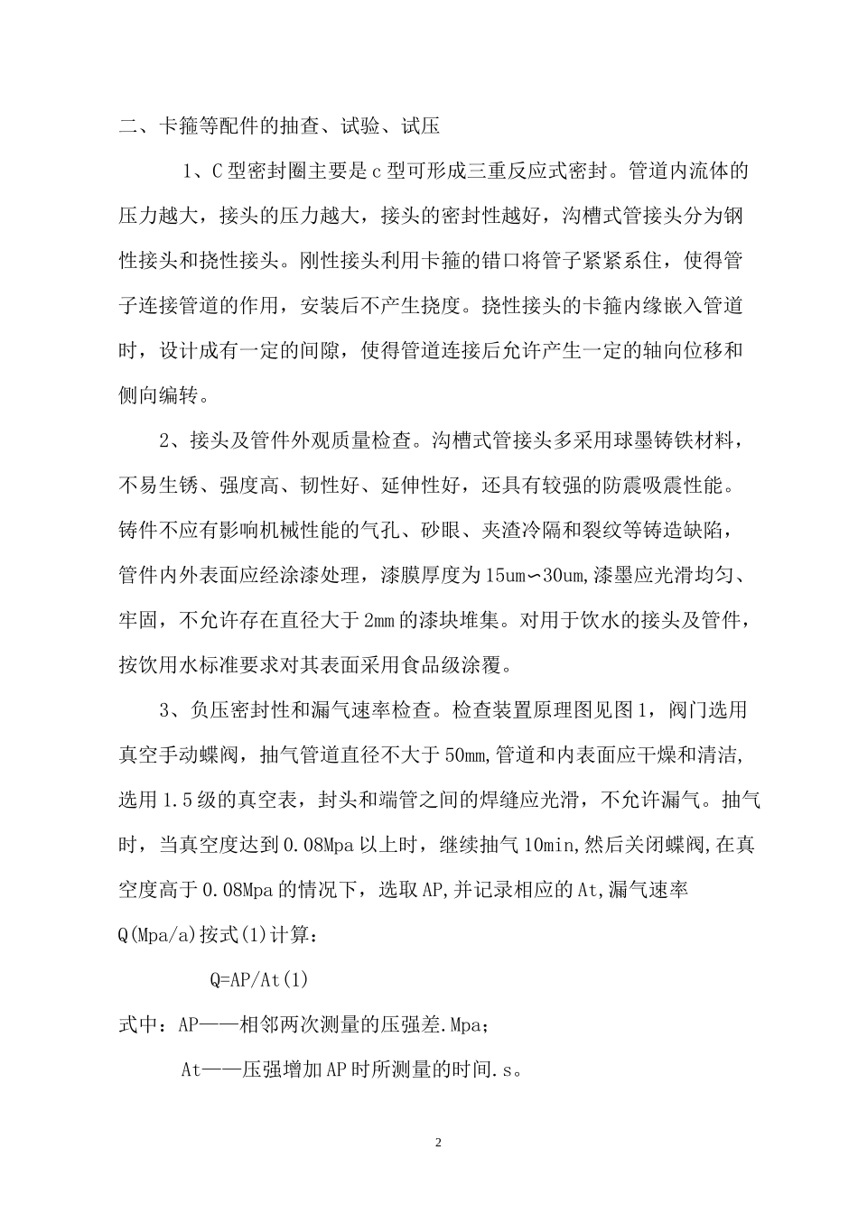 管道沟槽连接标准做法.._第2页