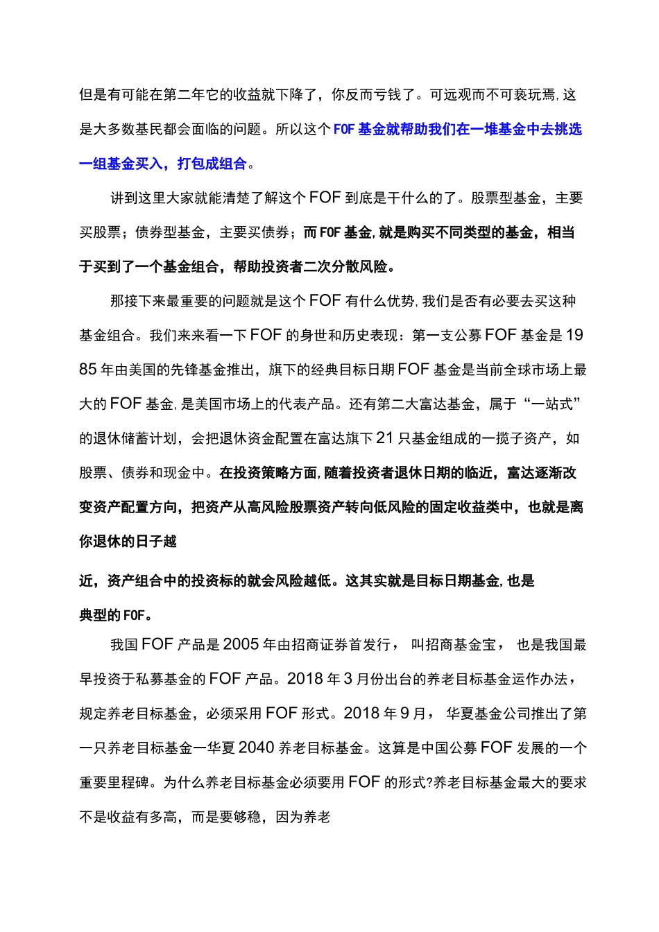 什么是FOF基金_第2页