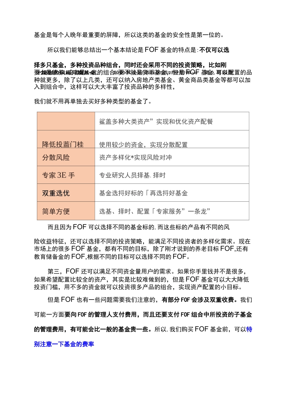 什么是FOF基金_第3页