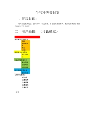 游戏策划案示例