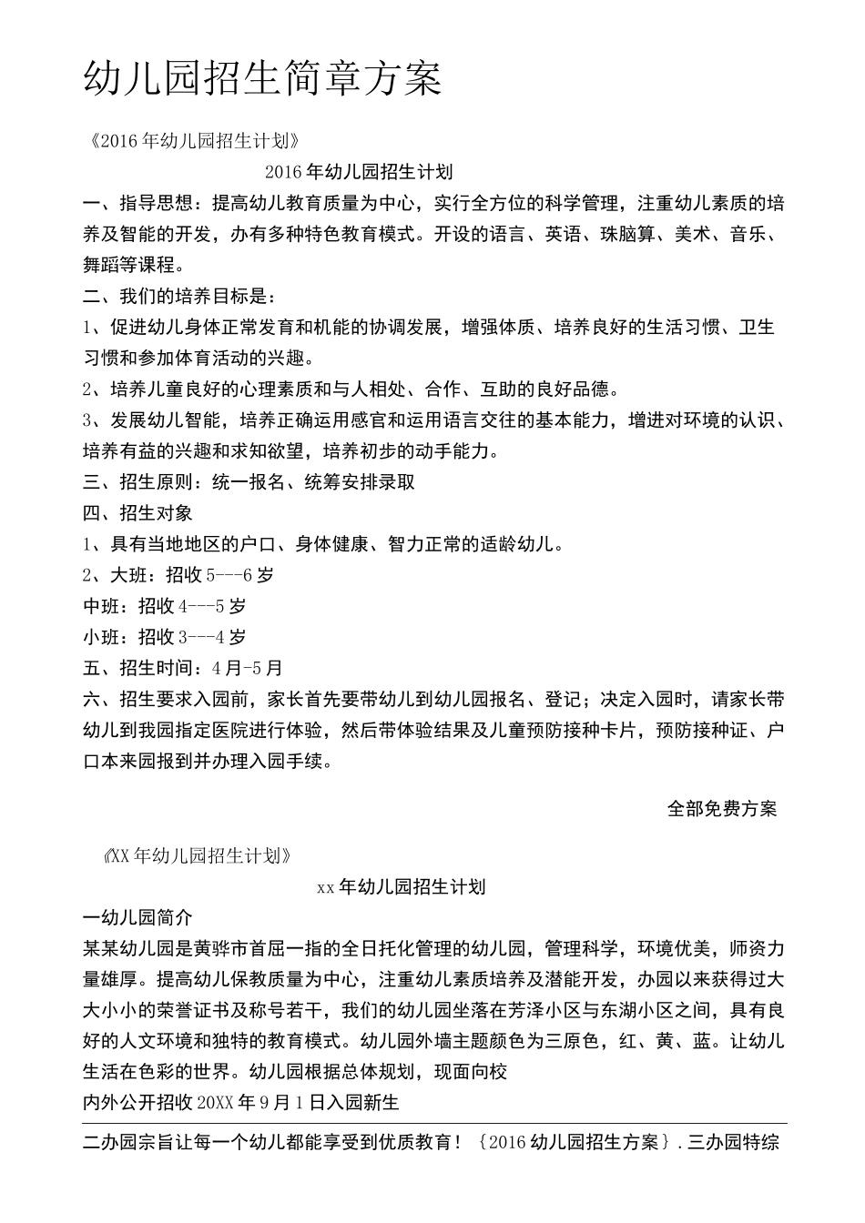 幼儿园招生简章方案_第2页