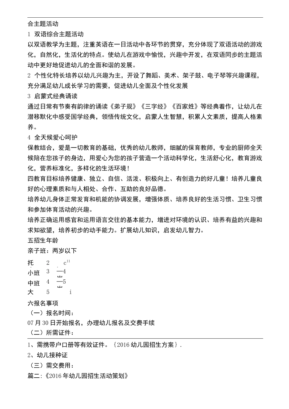 幼儿园招生简章方案_第3页