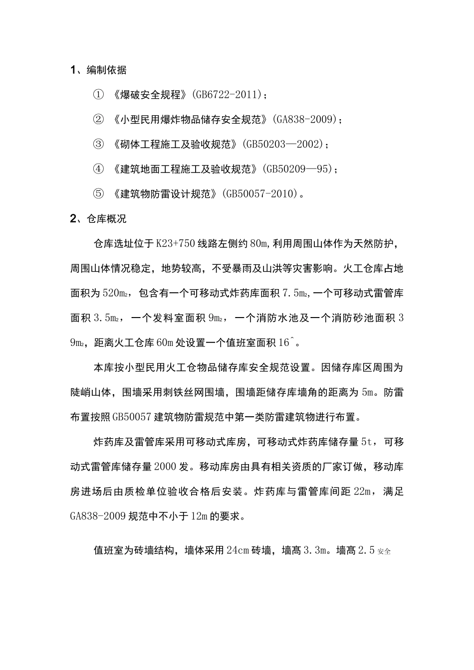 标准化的炸药库建设方案_第2页