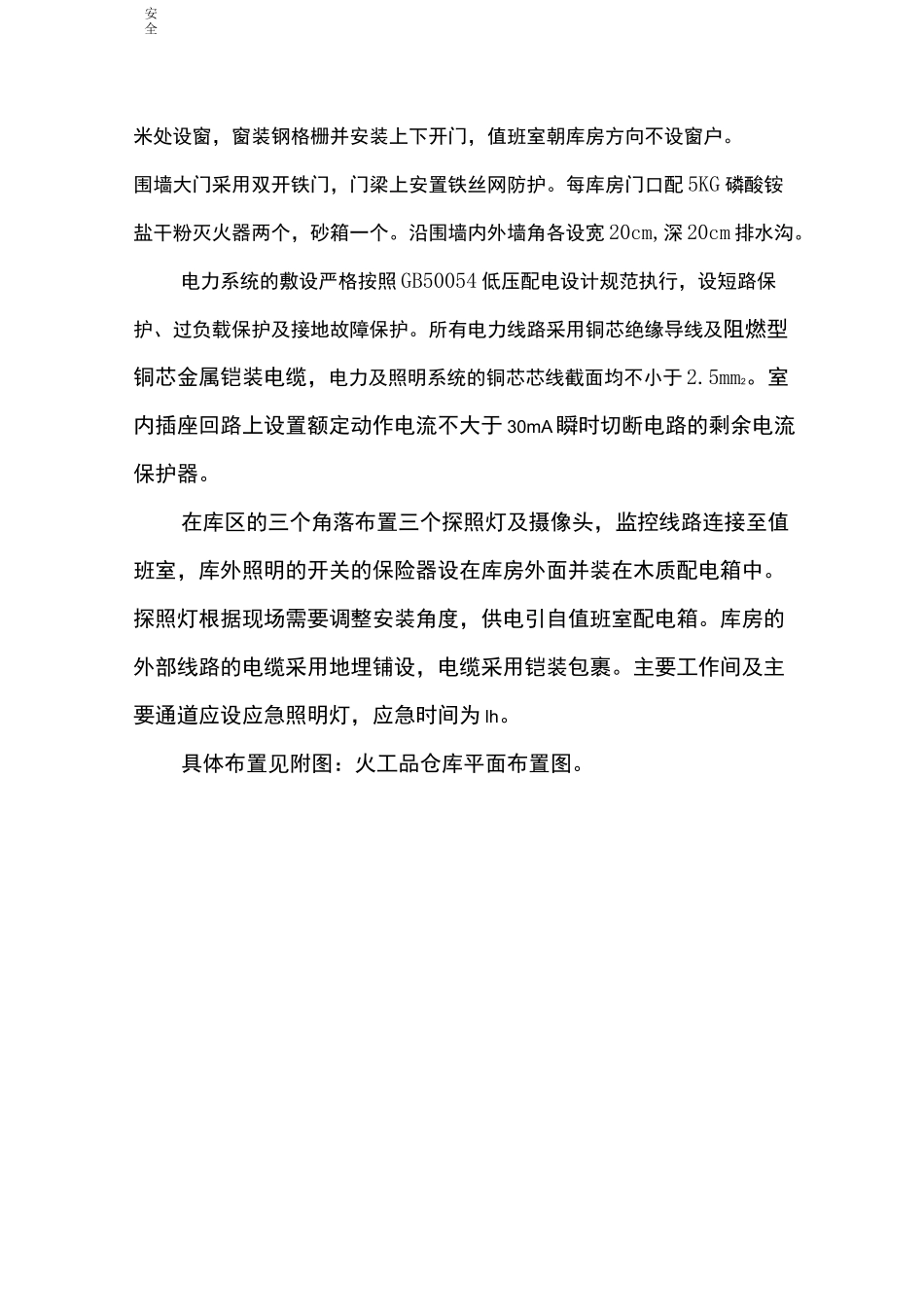 标准化的炸药库建设方案_第3页