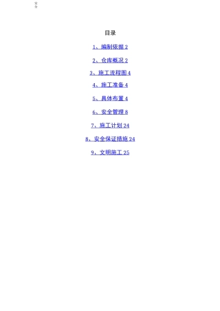 标准化的炸药库建设方案
