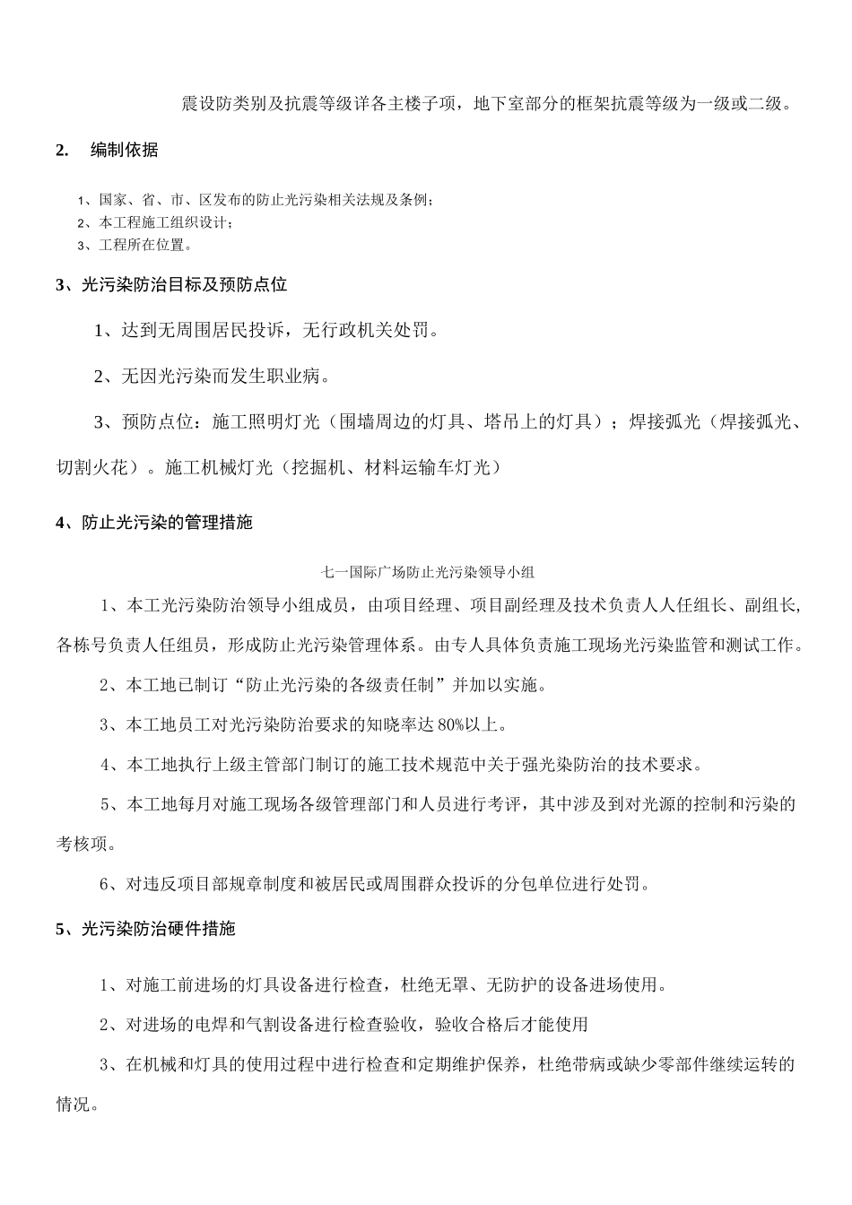 现场施工现场防光污染专项方法_第2页