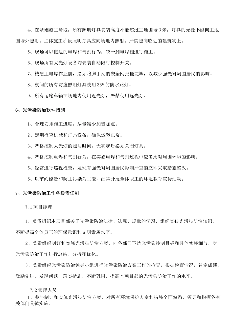 现场施工现场防光污染专项方法_第3页
