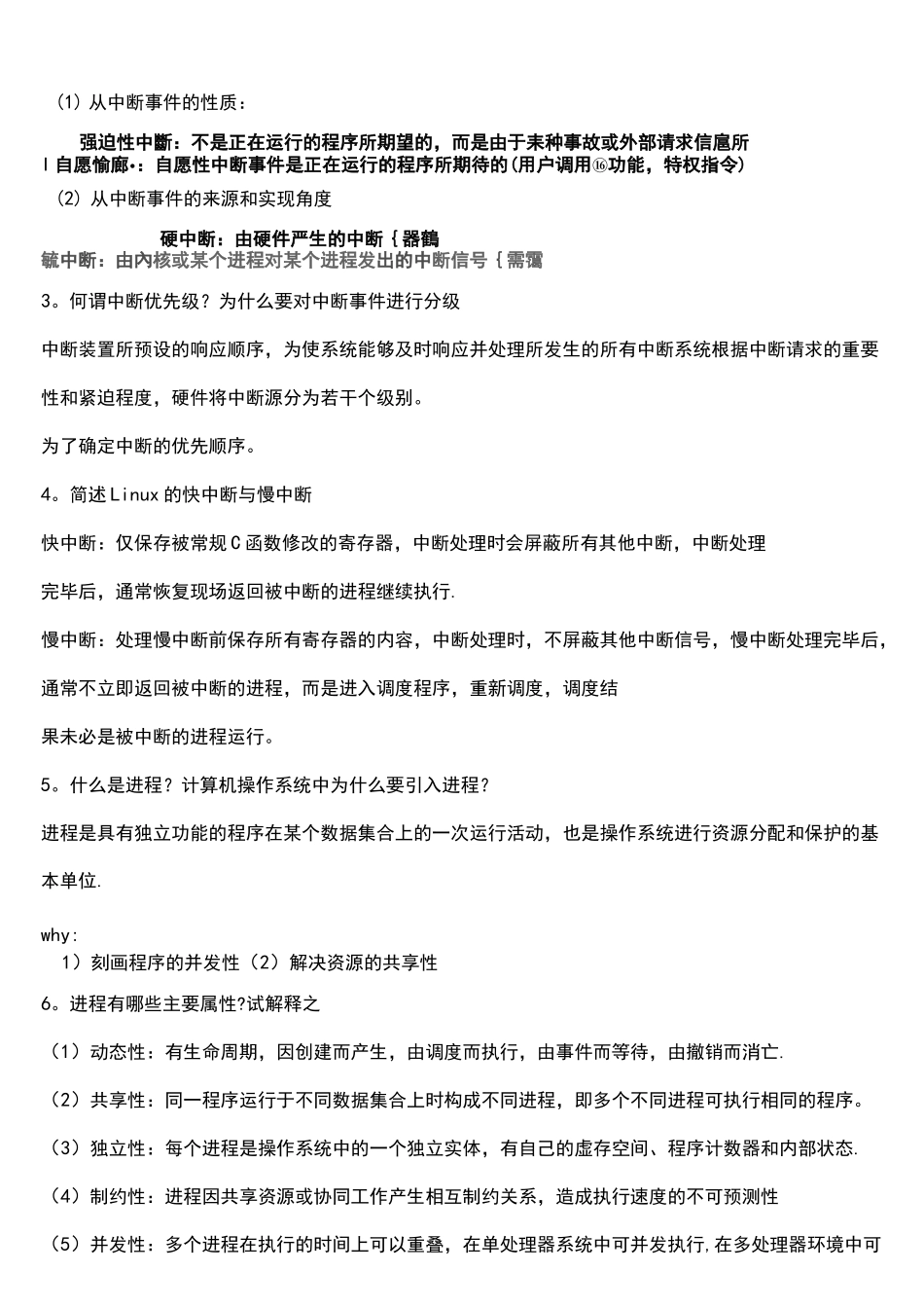 操作系统简答题_第3页