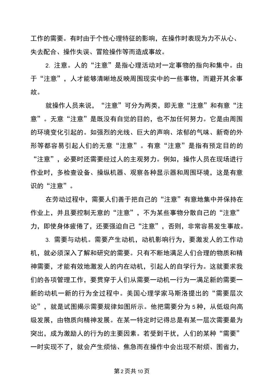 安全心理学与事故预防_第2页