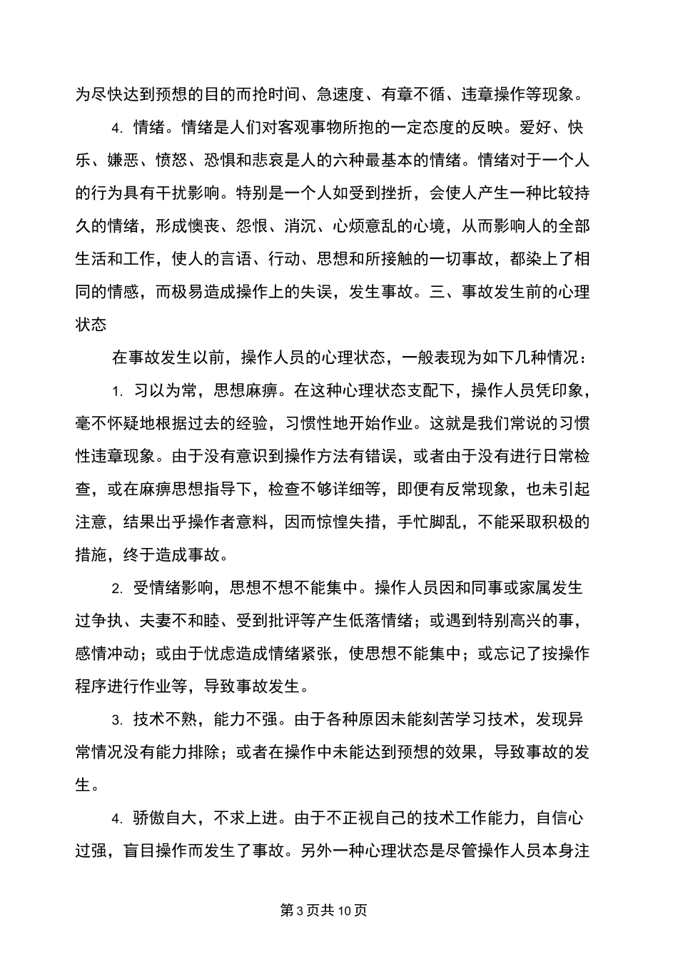 安全心理学与事故预防_第3页