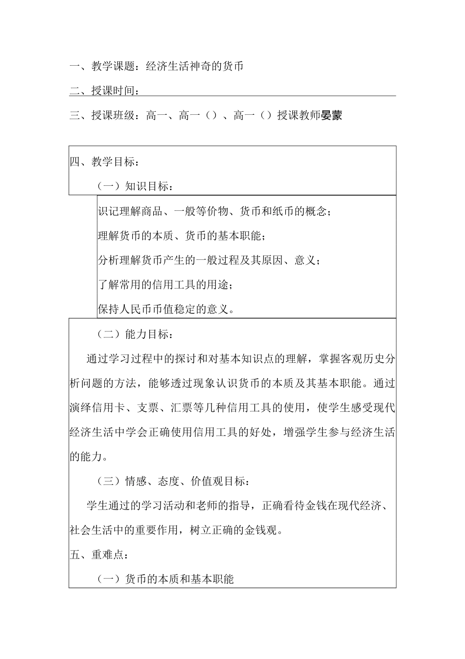 神奇的货币教案_第1页