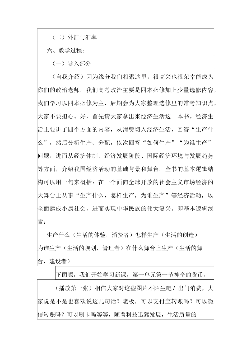 神奇的货币教案_第2页