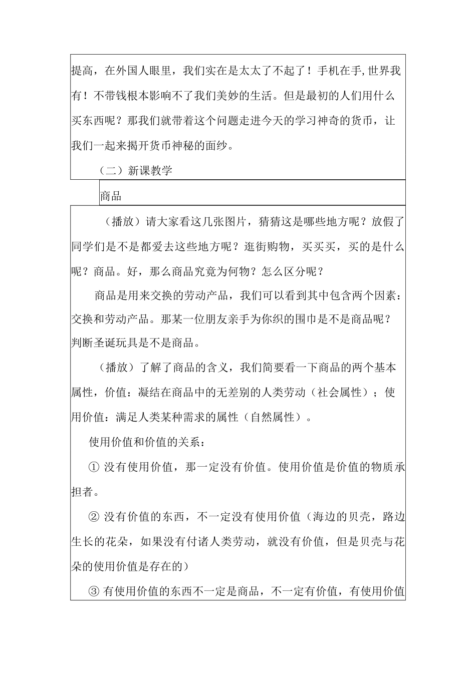 神奇的货币教案_第3页