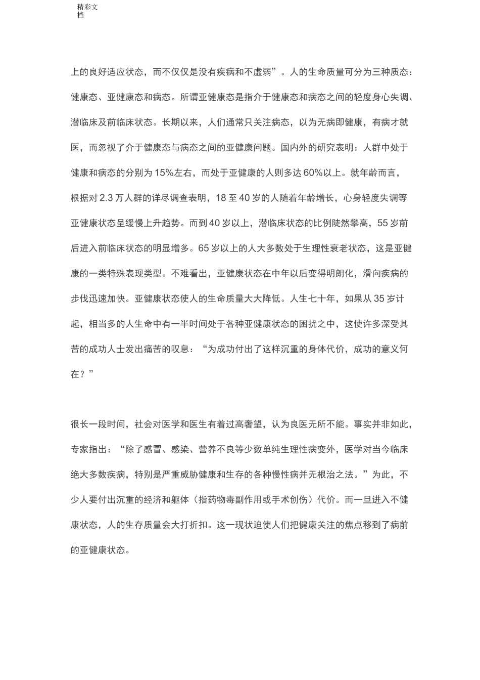 健康产业之巨大商机_第2页