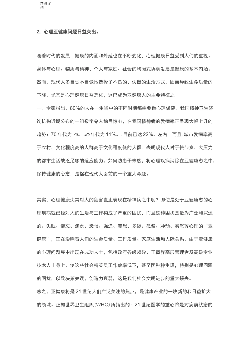 健康产业之巨大商机_第3页