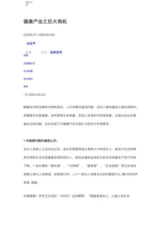 健康产业之巨大商机