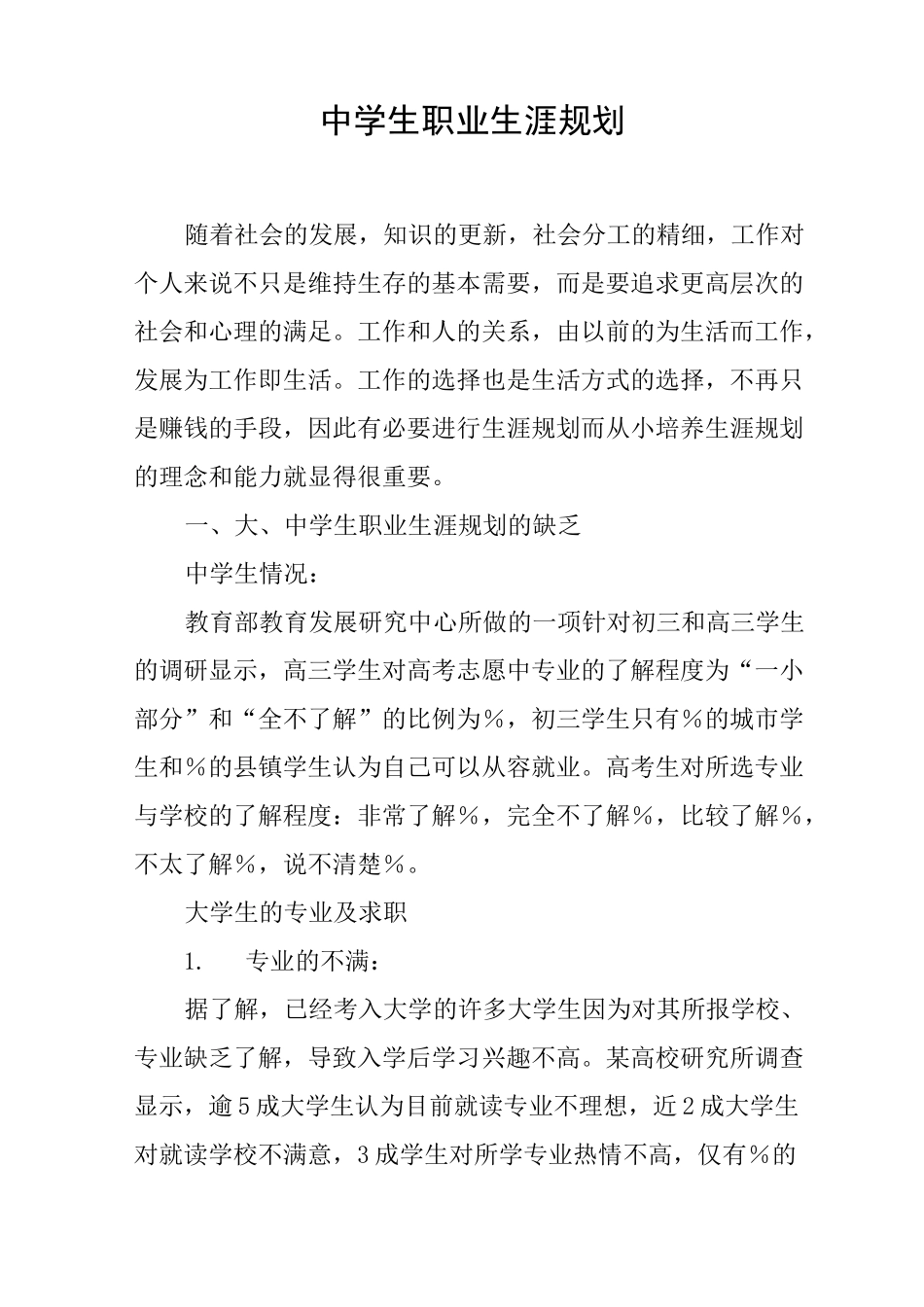 中学生职业生涯规划_第1页