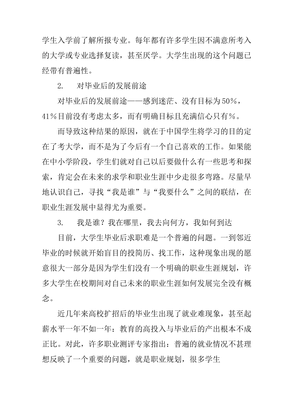 中学生职业生涯规划_第2页