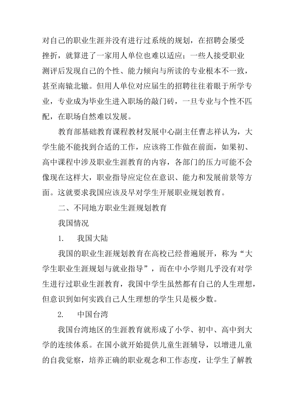 中学生职业生涯规划_第3页