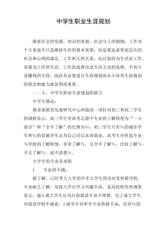 中学生职业生涯规划