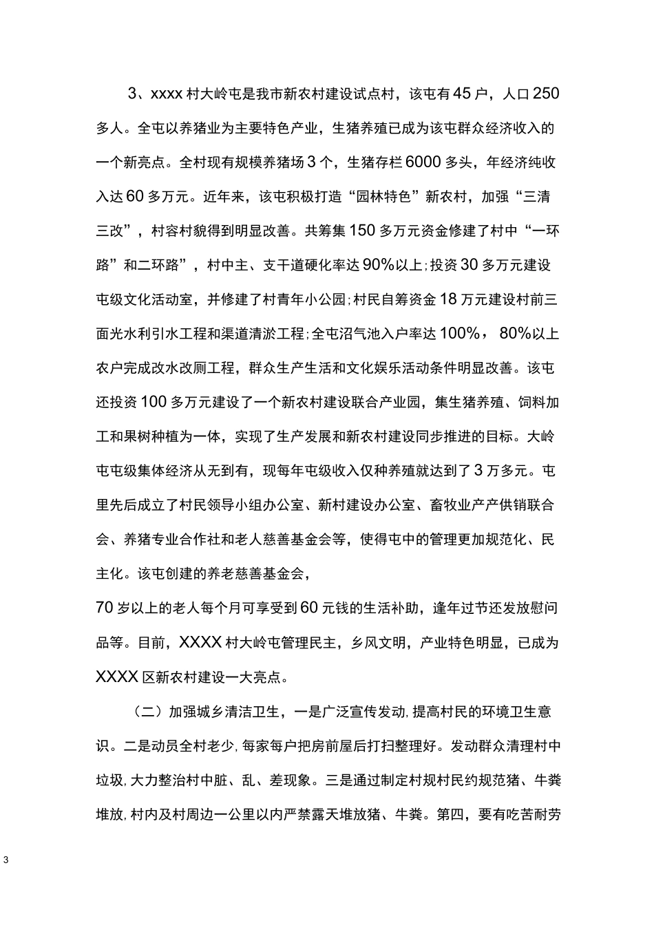 驻村第一书记上半年工作总结_第3页