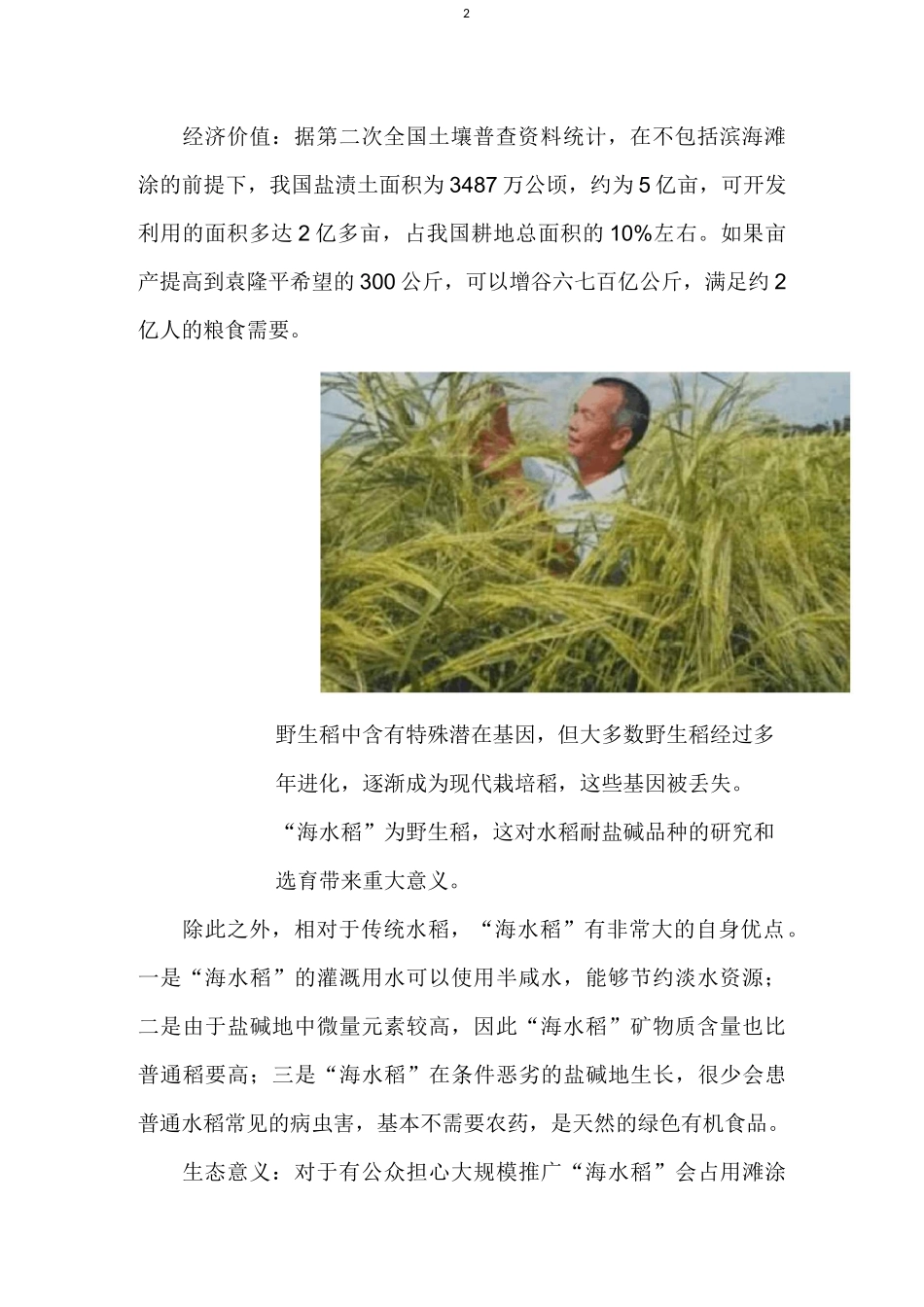 高考地理热点材料：海水稻_第2页