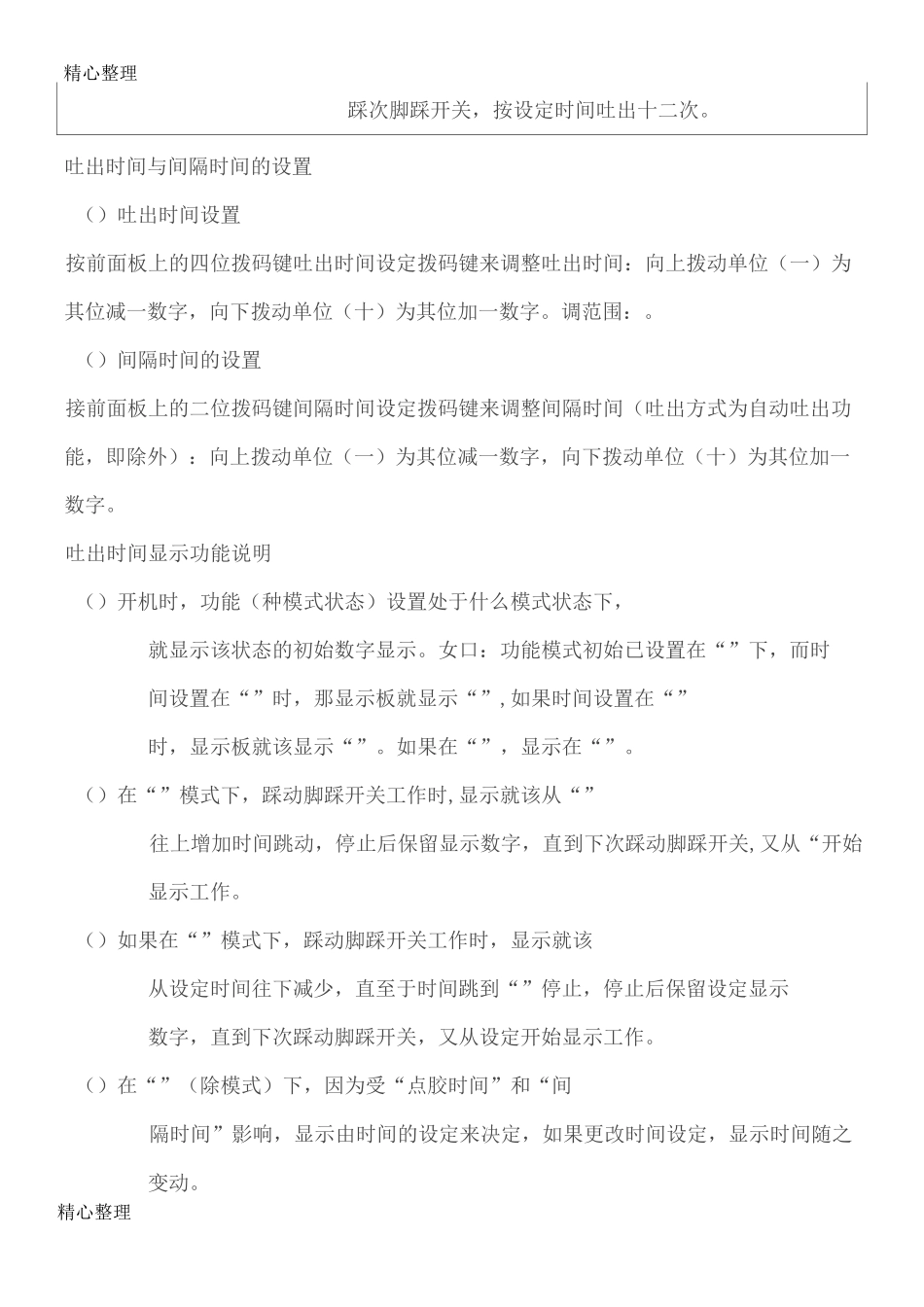 JND 983A点胶机详细功能设置_第2页