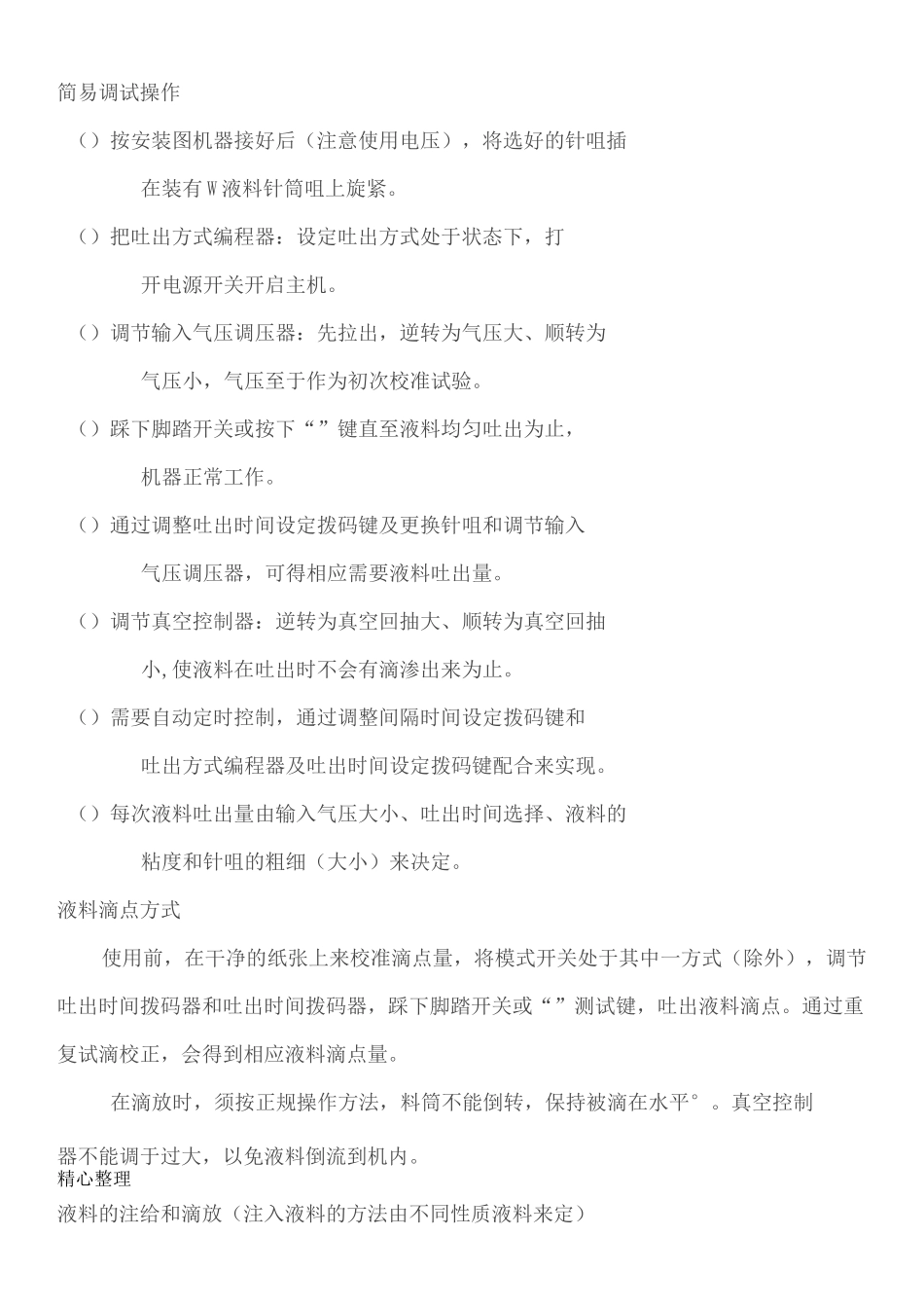JND 983A点胶机详细功能设置_第3页