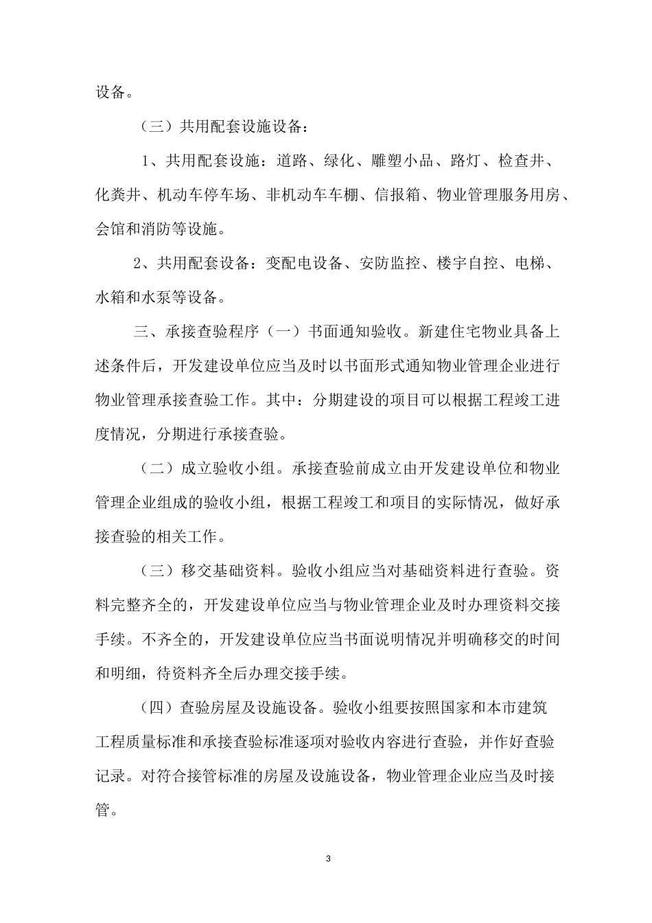 房屋承接查验标准 [承接查验标准及资料] _第3页