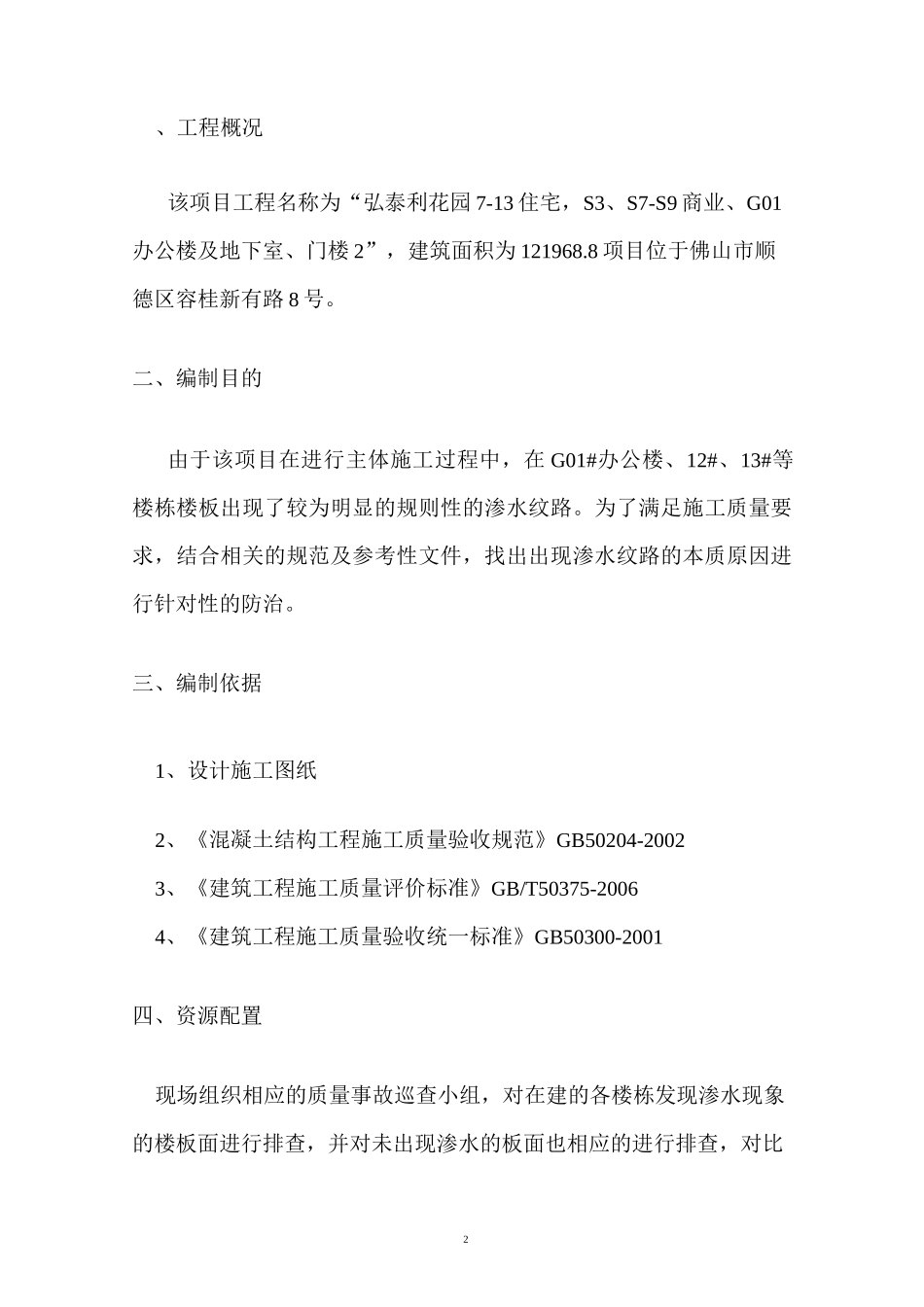 楼板渗水处理方案_第2页