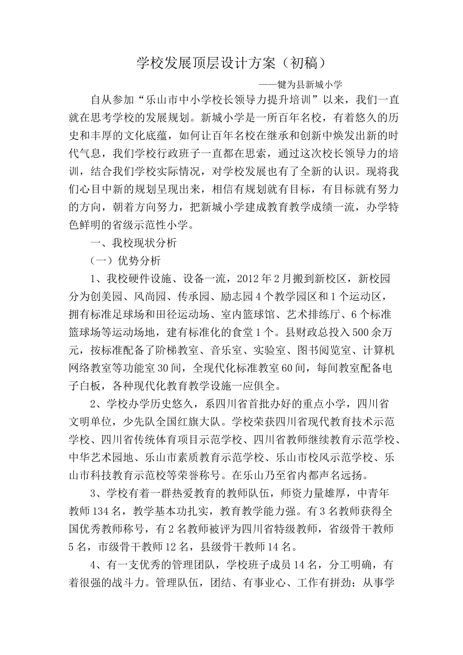 顶层设计(新城小学)_第1页