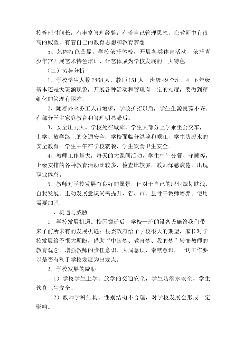 顶层设计(新城小学)_第2页