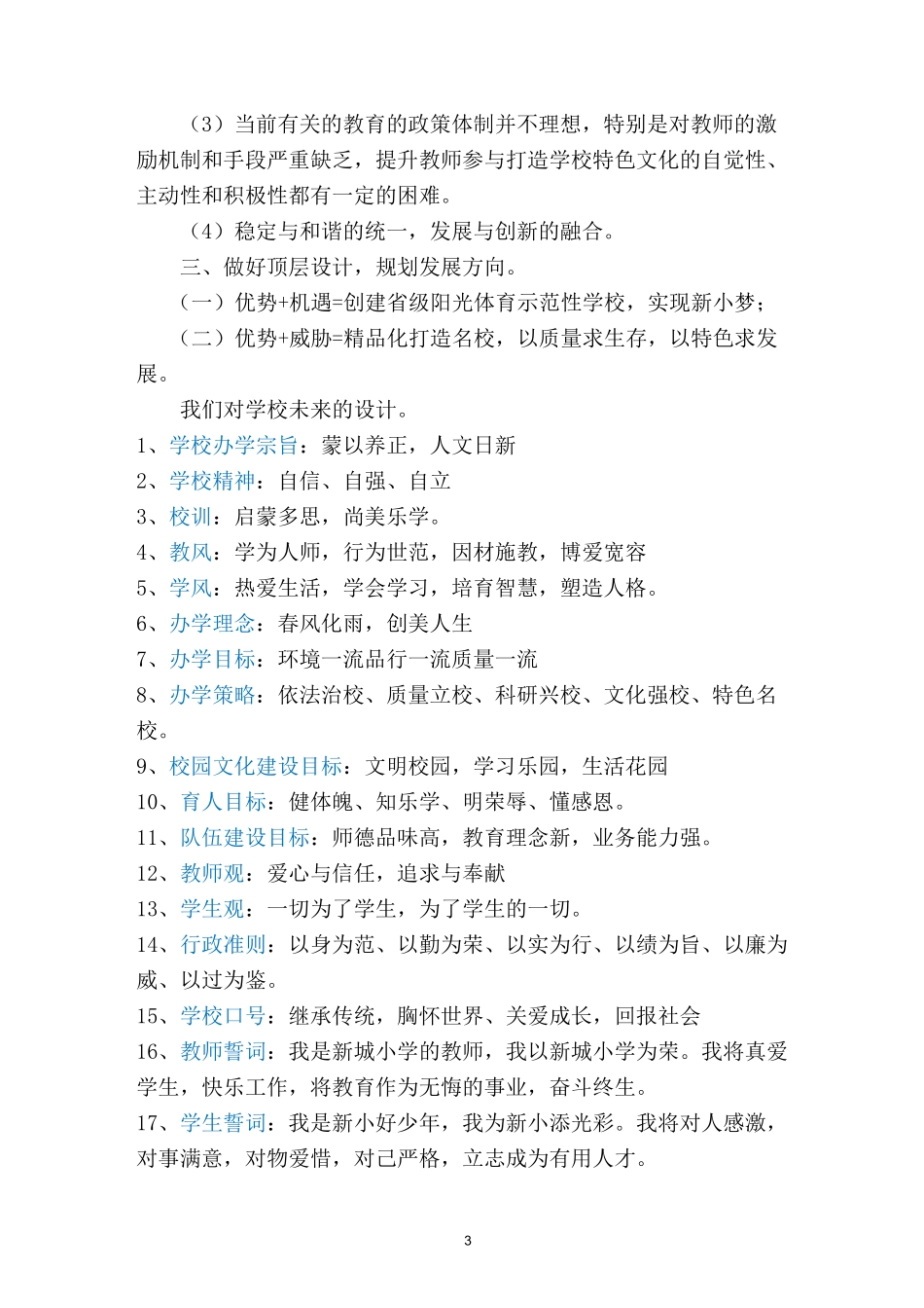 顶层设计(新城小学)_第3页