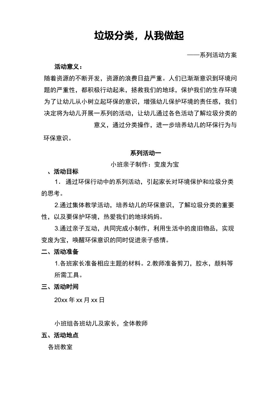 垃圾分类,从我做起——幼儿园垃圾分类系列活动方案_第1页