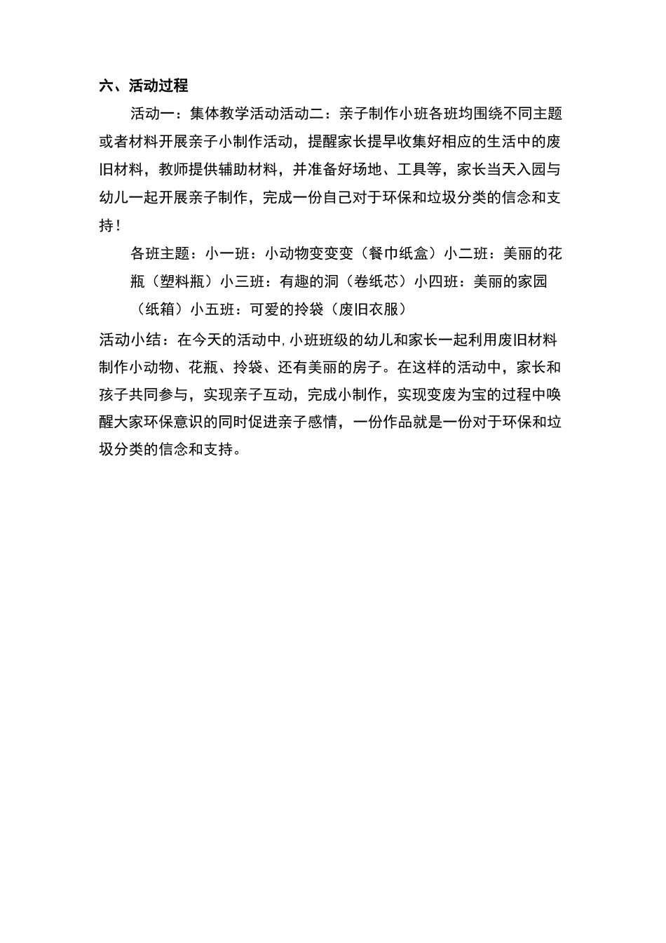 垃圾分类,从我做起——幼儿园垃圾分类系列活动方案_第2页