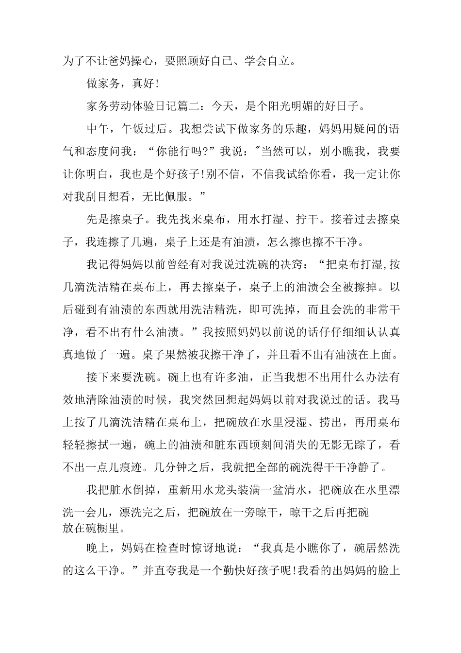 家务劳动体验日记4篇_第2页