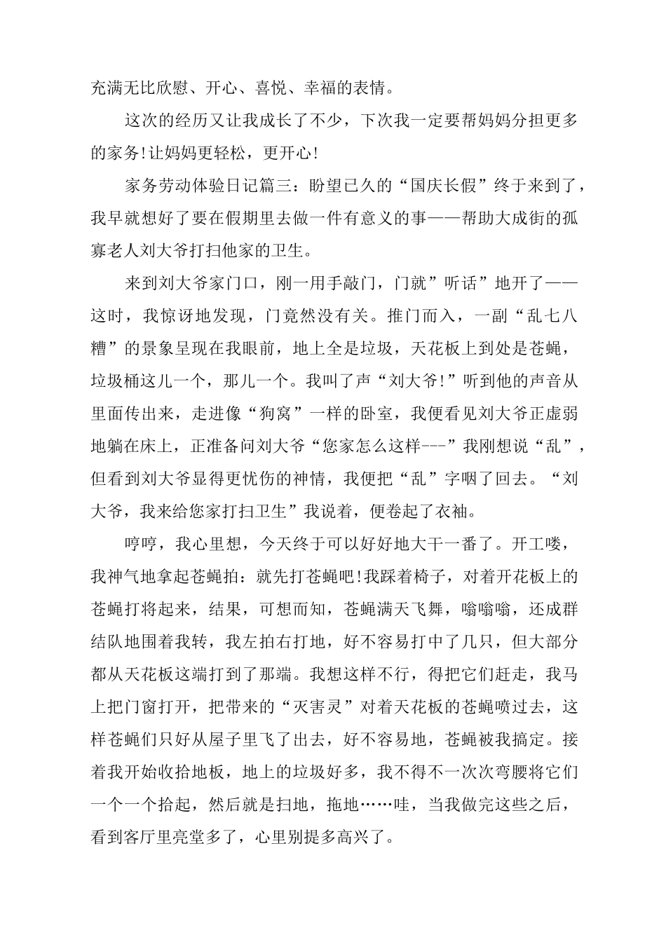 家务劳动体验日记4篇_第3页