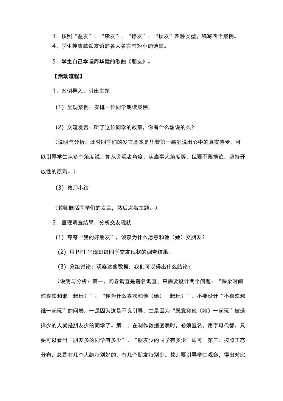 开展德育教育实践(案例)_第2页