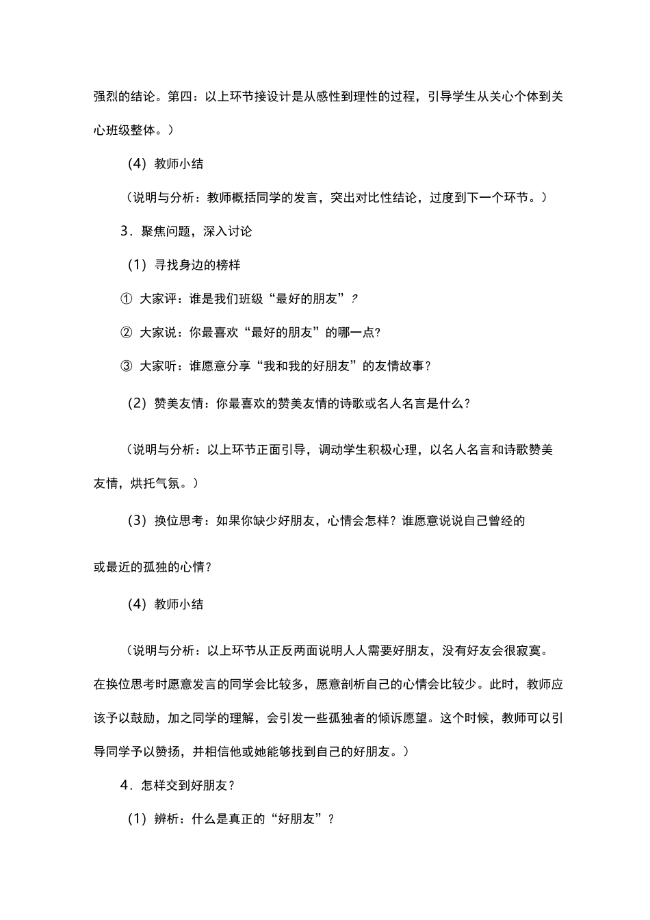 开展德育教育实践(案例)_第3页