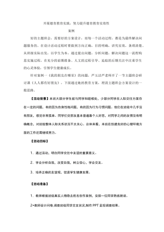 开展德育教育实践(案例)