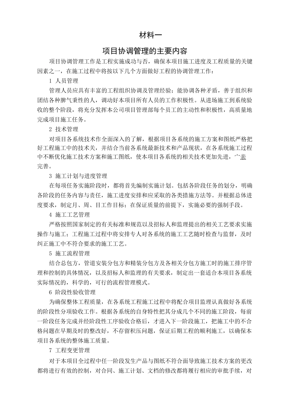 项目管理的协调沟通_第1页