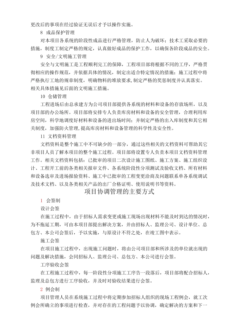 项目管理的协调沟通_第2页